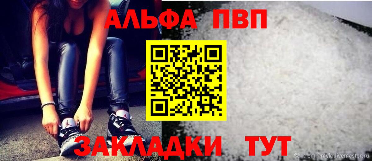 Лесосибирск  APVP  Вход с VPN  A PVP мука  А ПВП Crystall 
