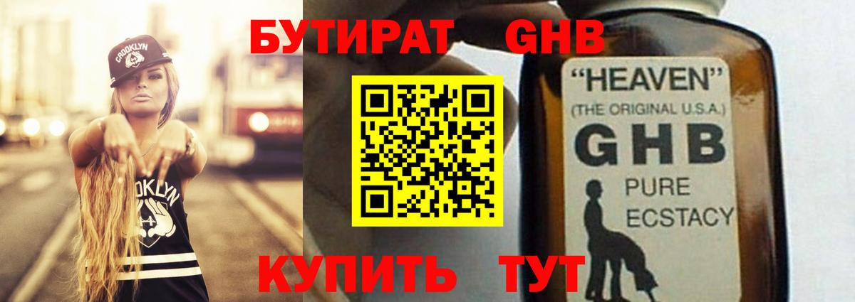 Лесосибирск  Бутират  Вход с VPN  Бутират BDO 33% 