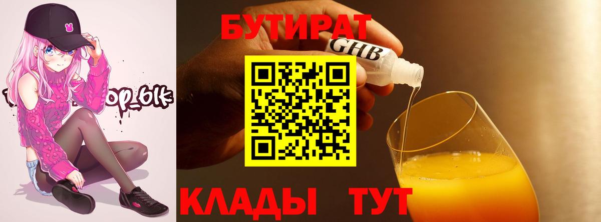 БУТИРАТ GHB Лесосибирск