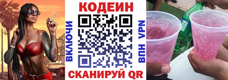 закладка Лесосибирск Кодеин напиток Lean (лин)