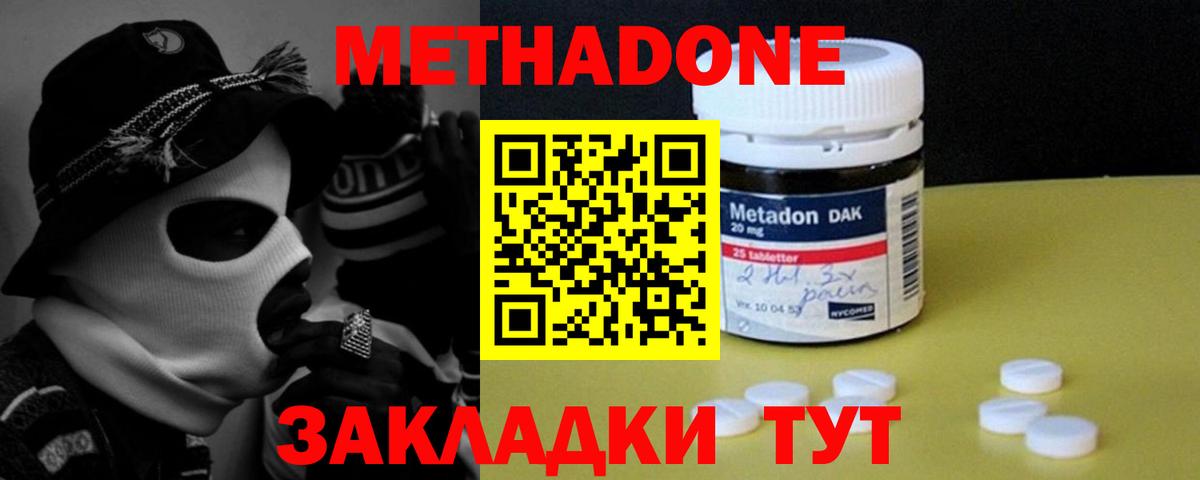Метадон кристалл  Метадон methadone  Лесосибирск  Вход с VPN 