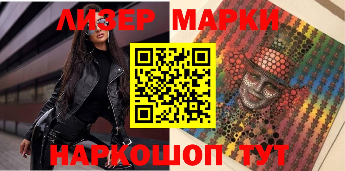 Наркотические марки 1500мкг Лесосибирск