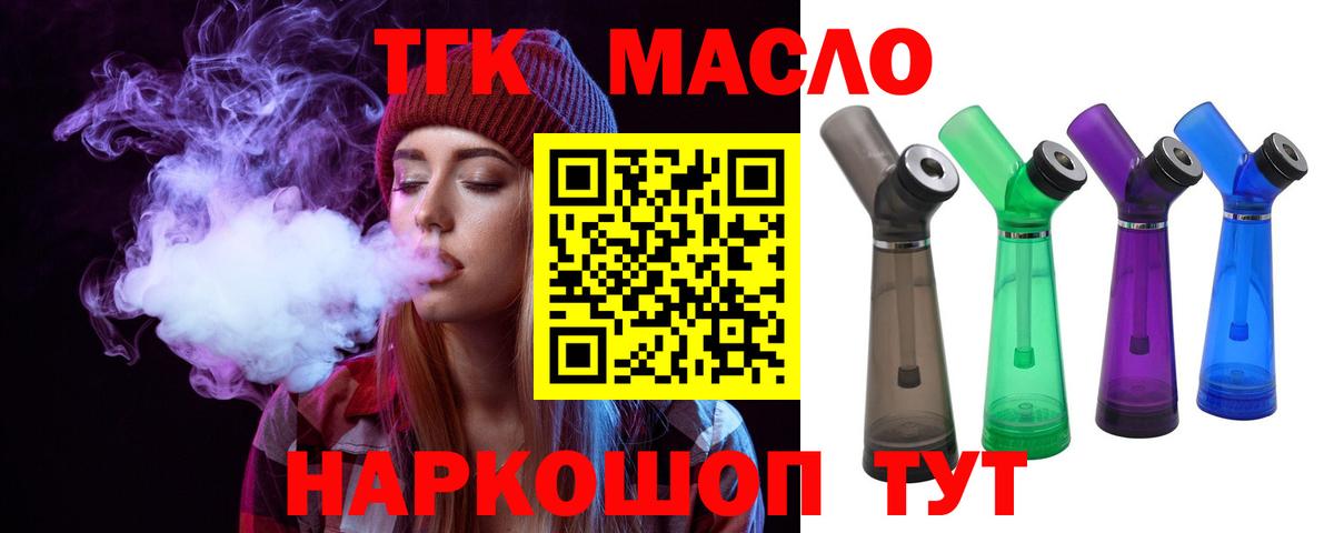 Лесосибирск  Дистиллят ТГК THC oil  Дистиллят ТГК гашишное масло  Вход с VPN 